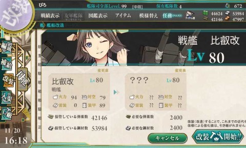 kancolle_131120_161856_01